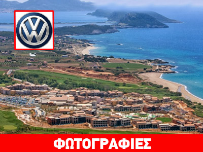 Θα… βουλιάξει η Μεσσηνία από 20.000 στελέχη της VW